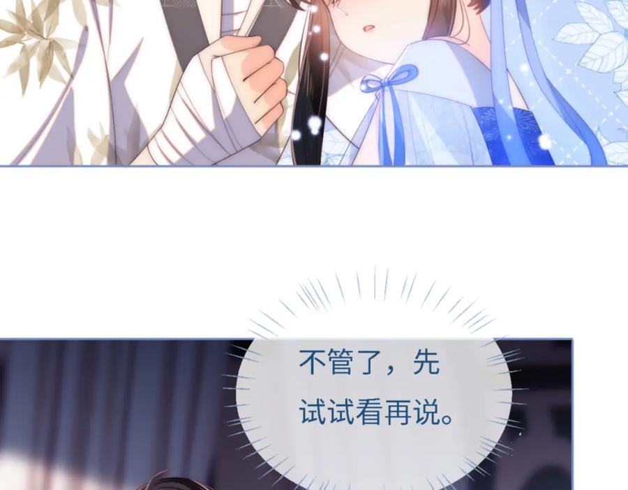 养敌为患 第11话 小恶女要消失了？！ 第68页
