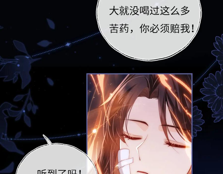 养敌为患 第11话 小恶女要消失了？！ 第29页