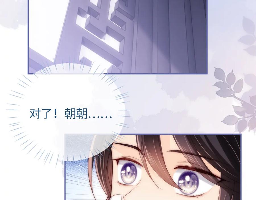 养敌为患 第11话 小恶女要消失了？！ 第35页