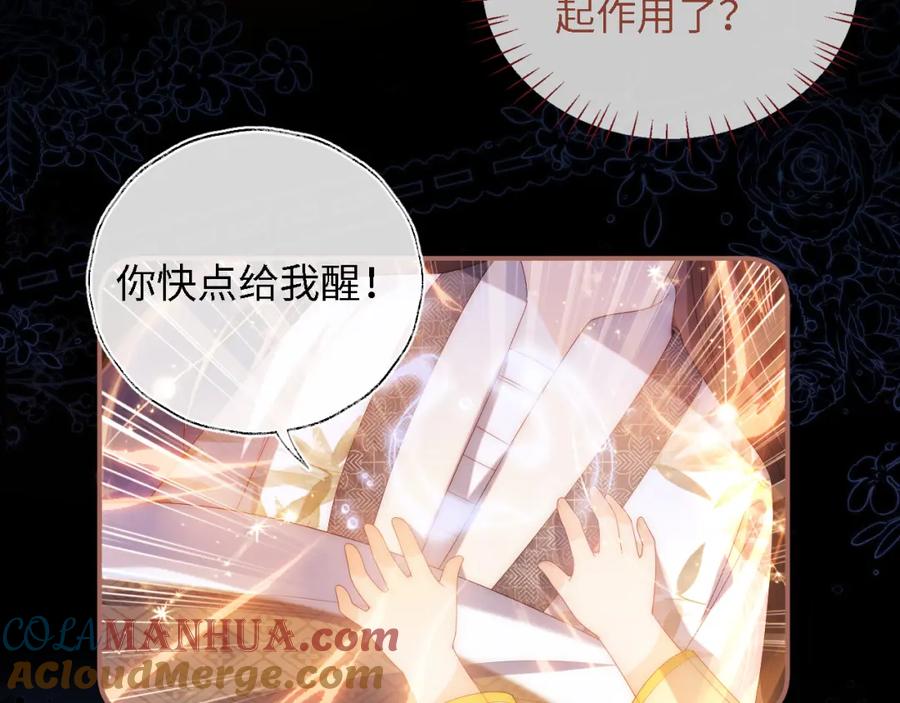 养敌为患 第11话 小恶女要消失了？！ 第25页