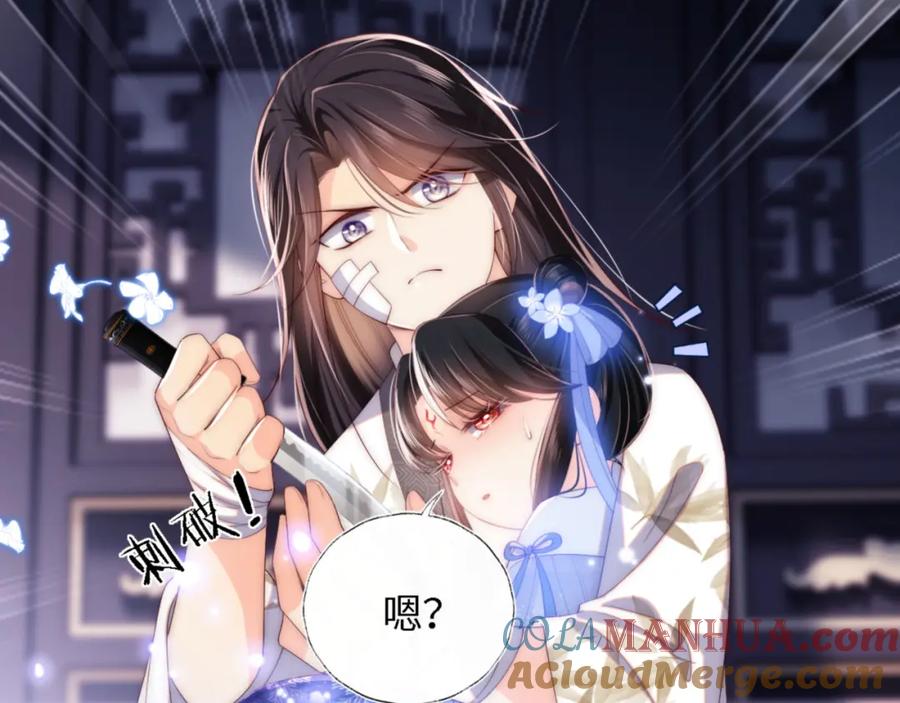 养敌为患 第11话 小恶女要消失了？！ 第70页