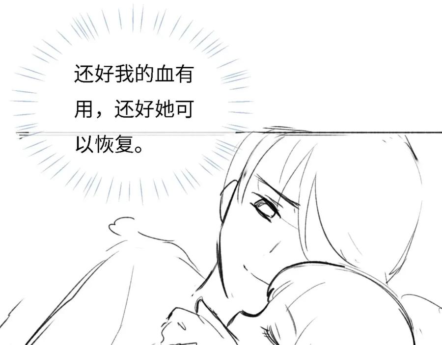 养敌为患 第11话 小恶女要消失了？！ 第75页