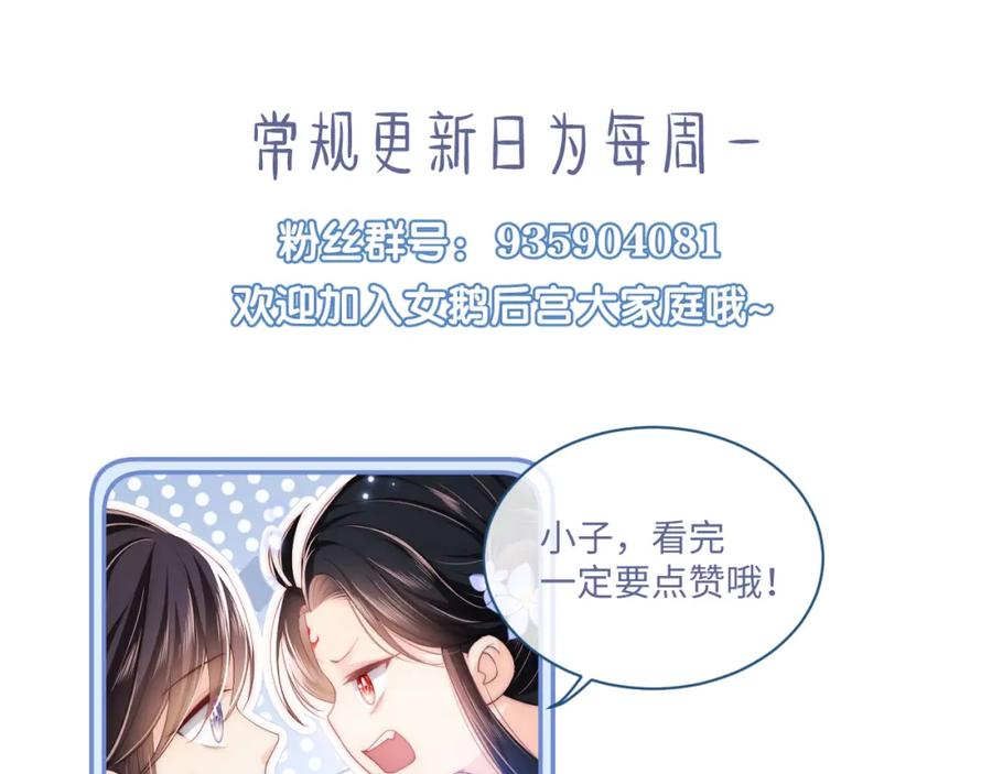 养敌为患 第11话 小恶女要消失了？！ 第83页