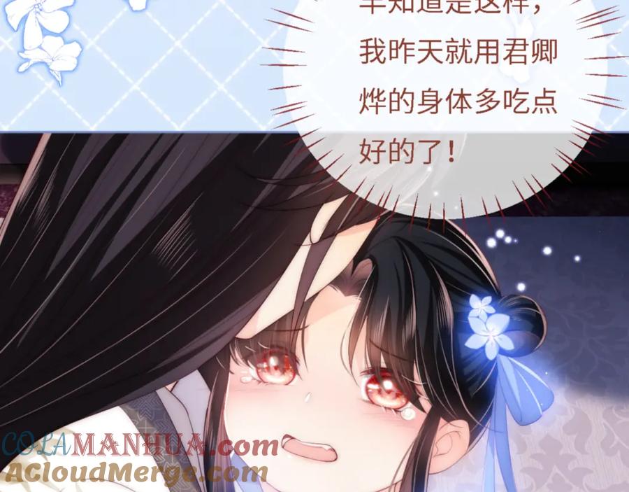 养敌为患 第11话 小恶女要消失了？！ 第64页
