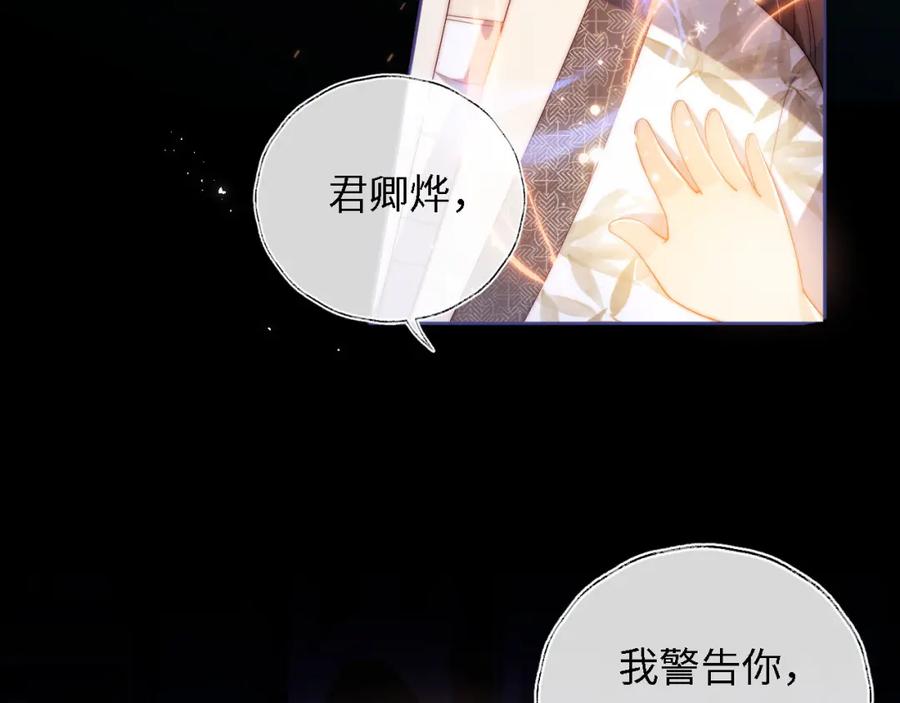 养敌为患 第11话 小恶女要消失了？！ 第18页