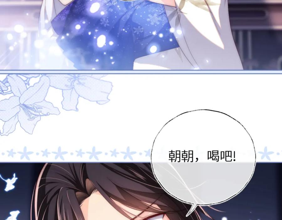 养敌为患 第11话 小恶女要消失了？！ 第71页