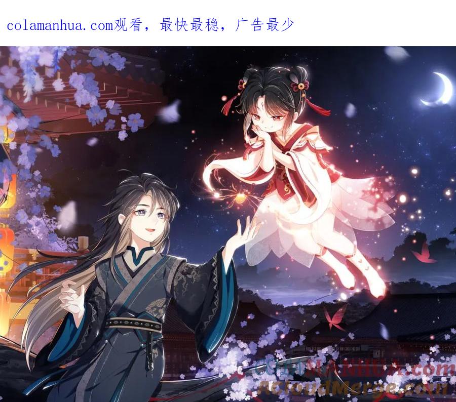 养敌为患 第11话 小恶女要消失了？！ 第1页