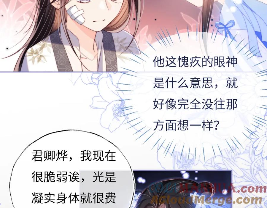 养敌为患 第12话 救救小恶女 第31页