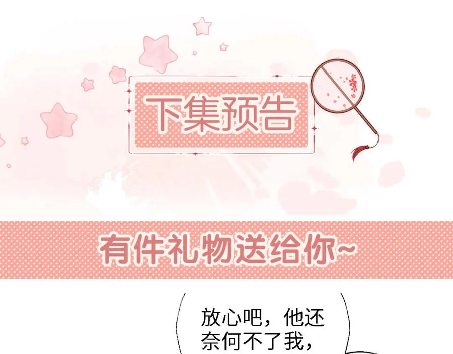 养敌为患 第12话 救救小恶女 第68页