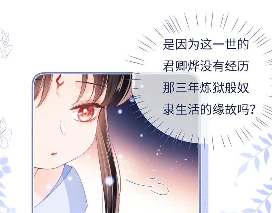 养敌为患 第12话 救救小恶女 第57页