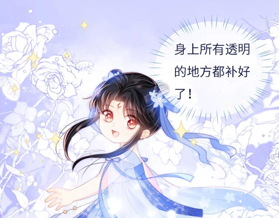 养敌为患 第12话 救救小恶女 第21页