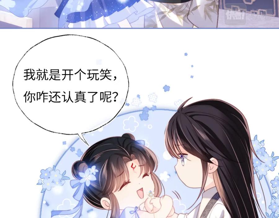 养敌为患 第12话 救救小恶女 第47页