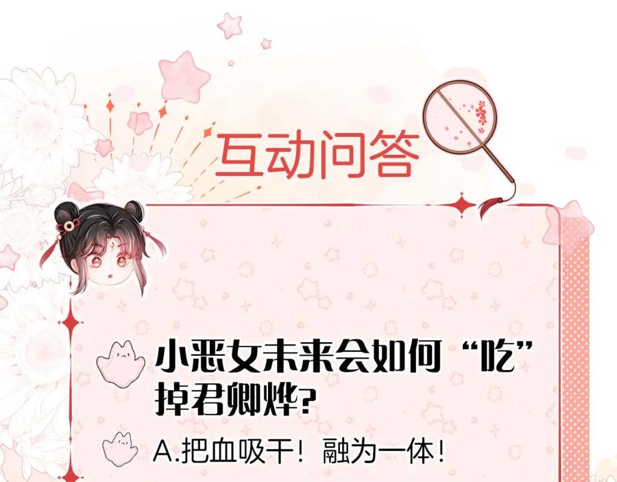 养敌为患 第12话 救救小恶女 第74页