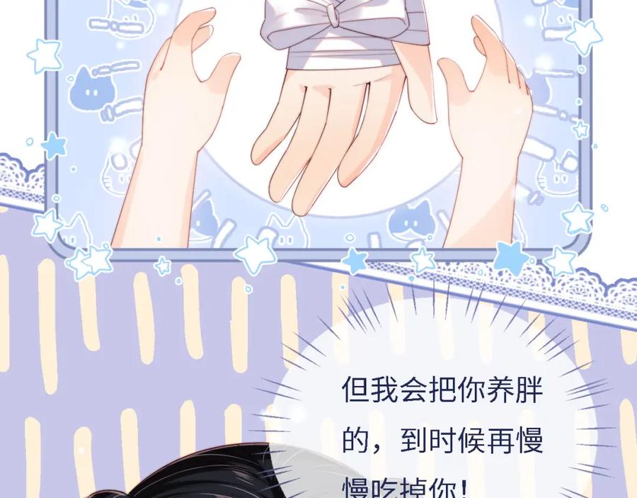 养敌为患 第12话 救救小恶女 第62页