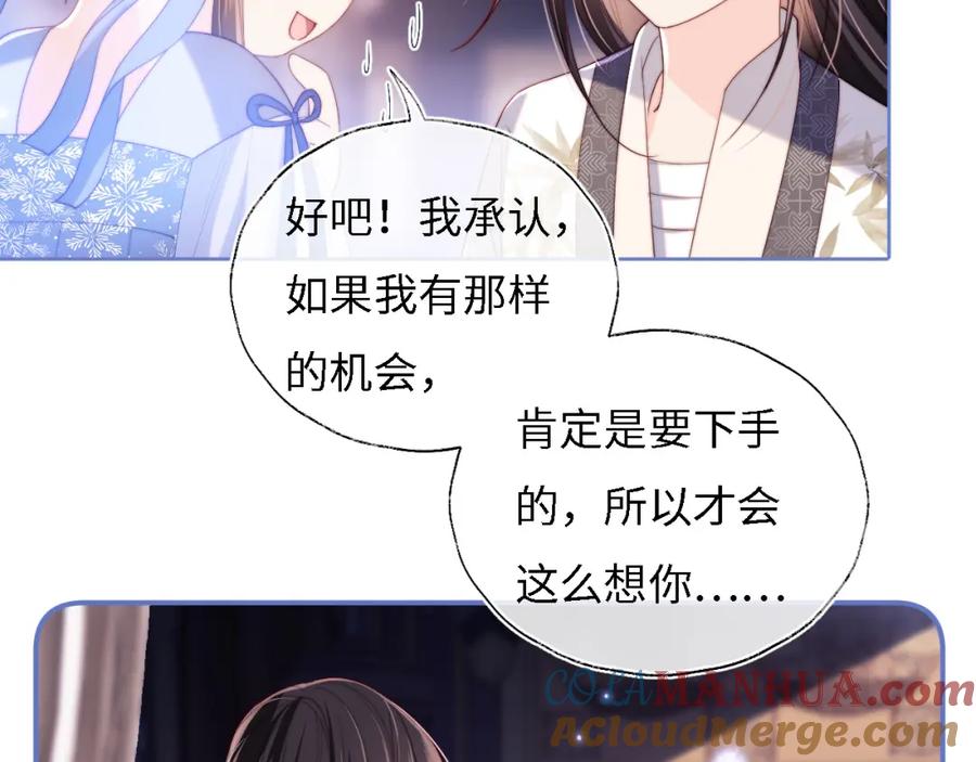 养敌为患 第12话 救救小恶女 第49页