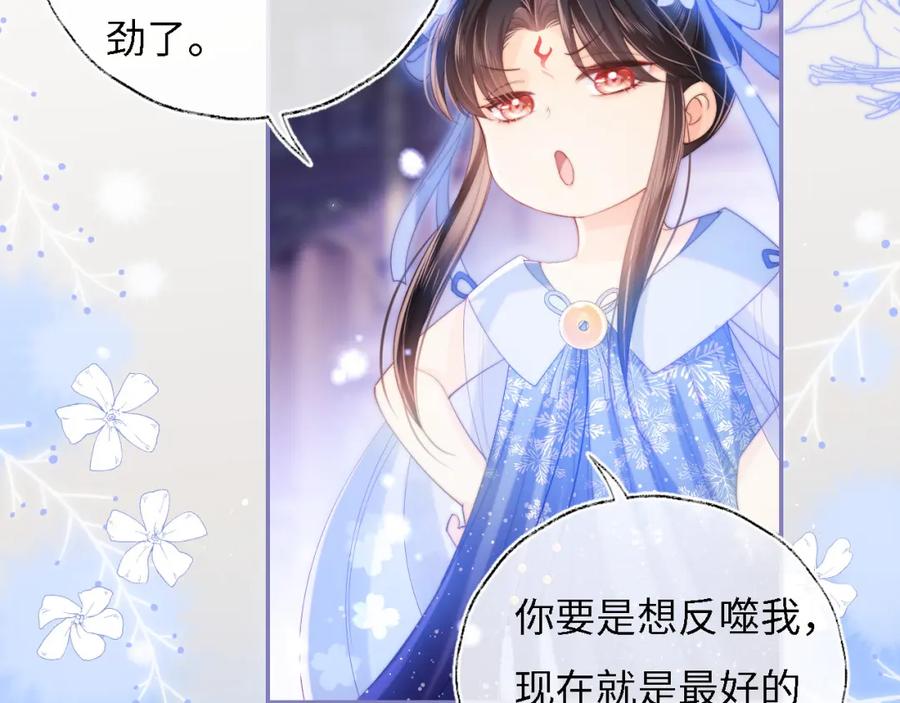 养敌为患 第12话 救救小恶女 第32页