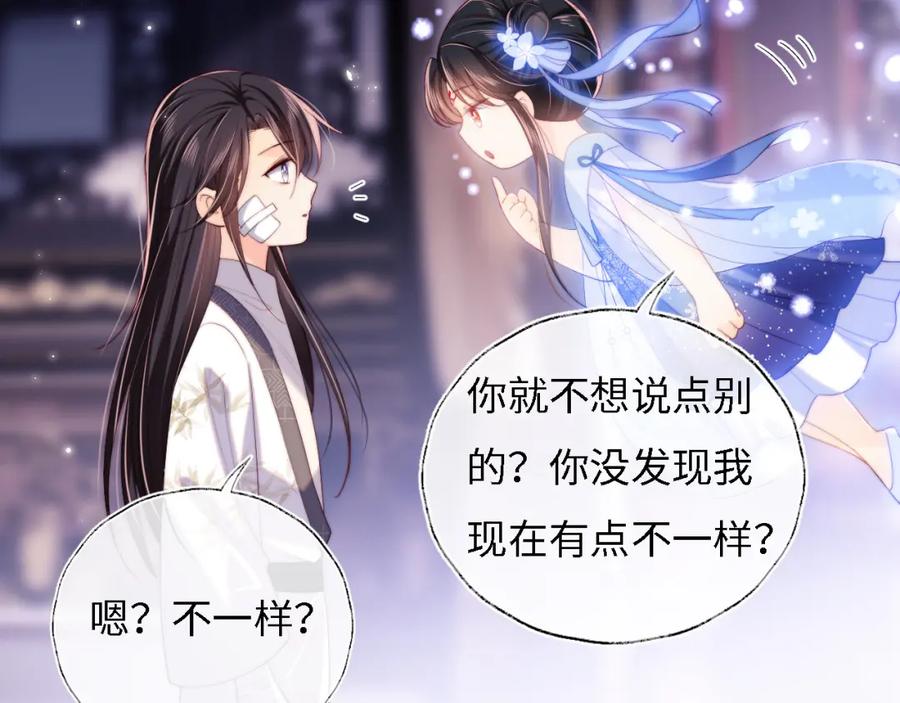 养敌为患 第12话 救救小恶女 第29页