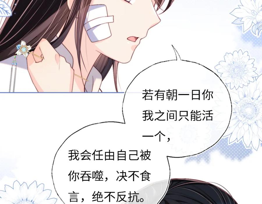 养敌为患 第12话 救救小恶女 第44页