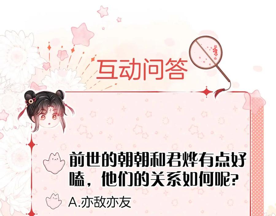 养敌为患 第13话 前世今生 第118页