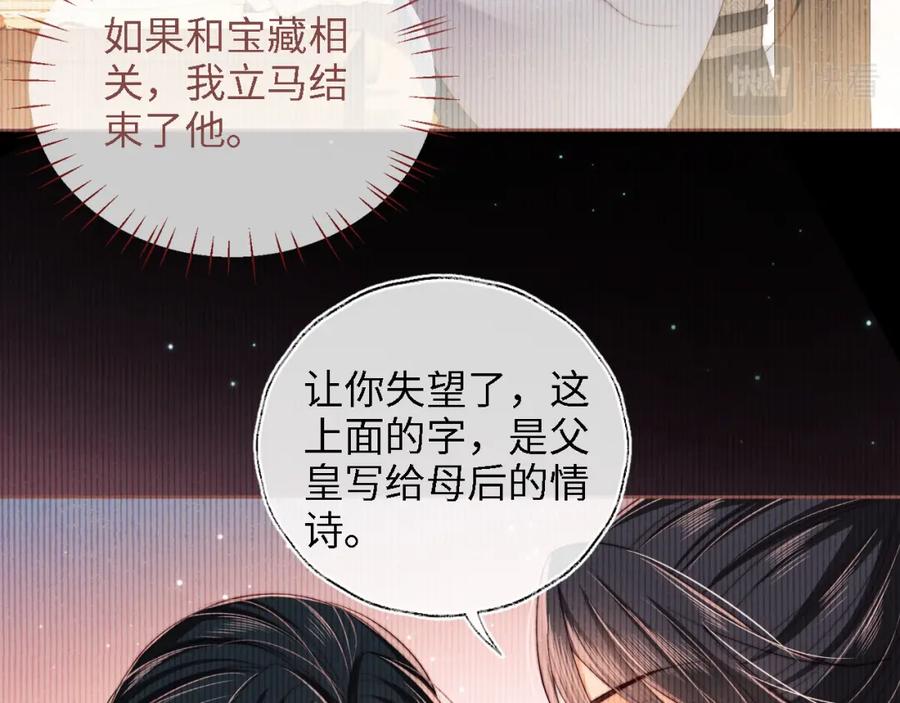 养敌为患 第13话 前世今生 第76页