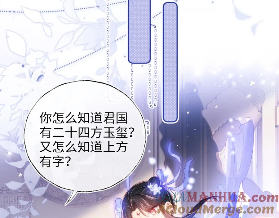 养敌为患 第13话 前世今生 第65页