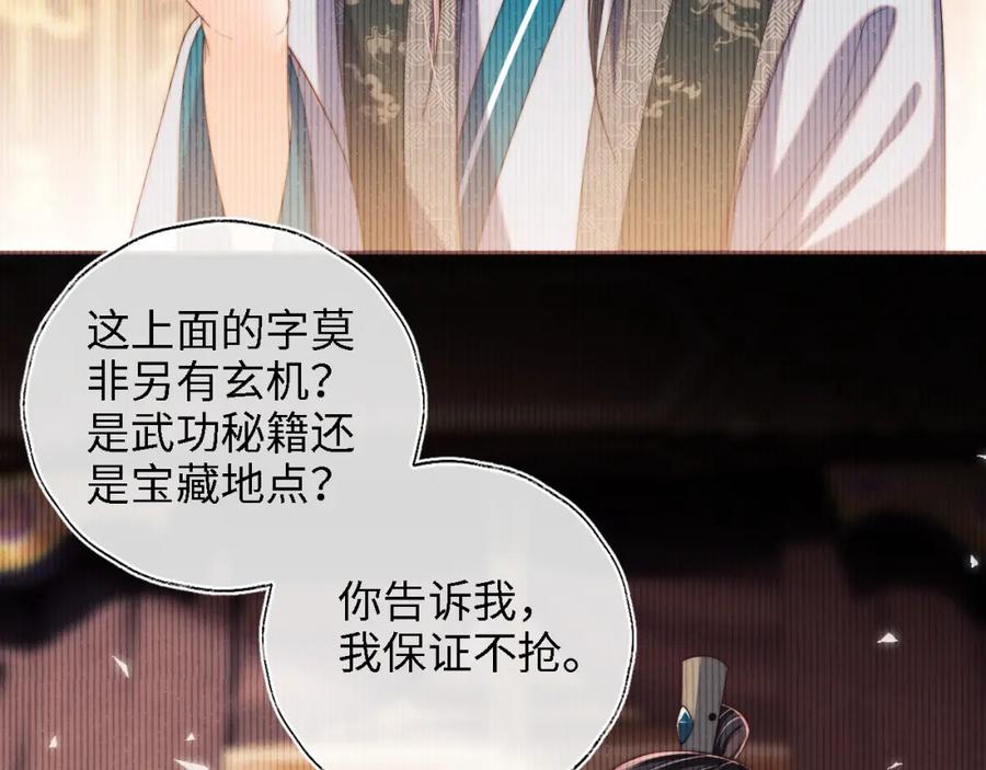 养敌为患 第13话 前世今生 第74页