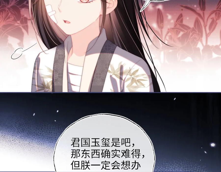养敌为患 第13话 前世今生 第43页