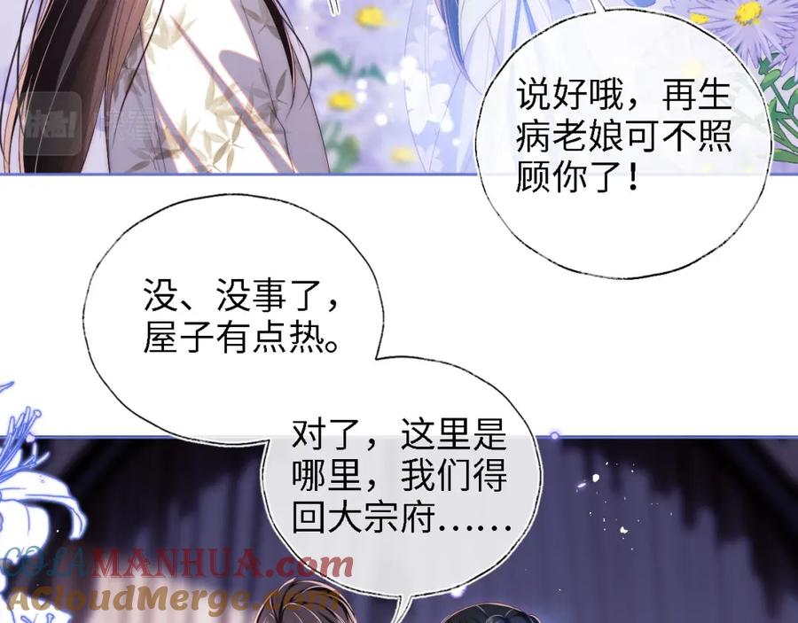 养敌为患 第13话 前世今生 第5页