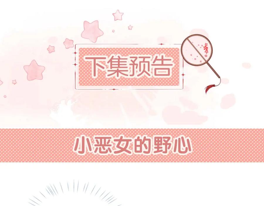 养敌为患 第13话 前世今生 第96页