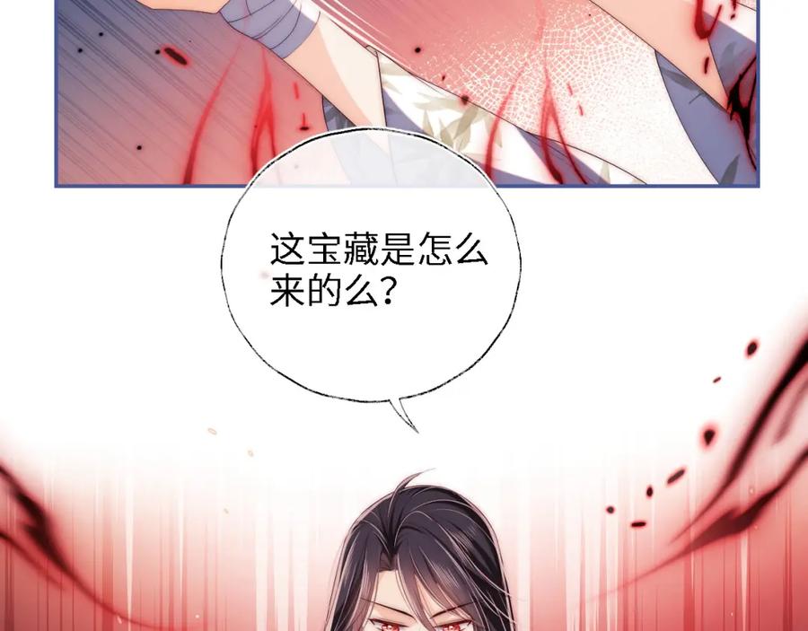 养敌为患 第13话 前世今生 第31页