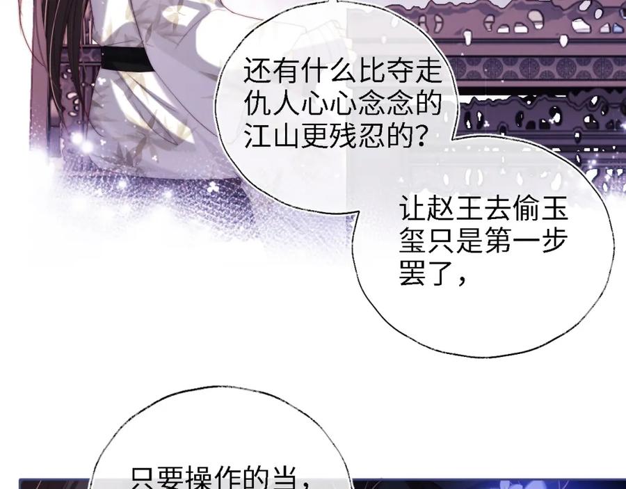 养敌为患 第13话 前世今生 第92页