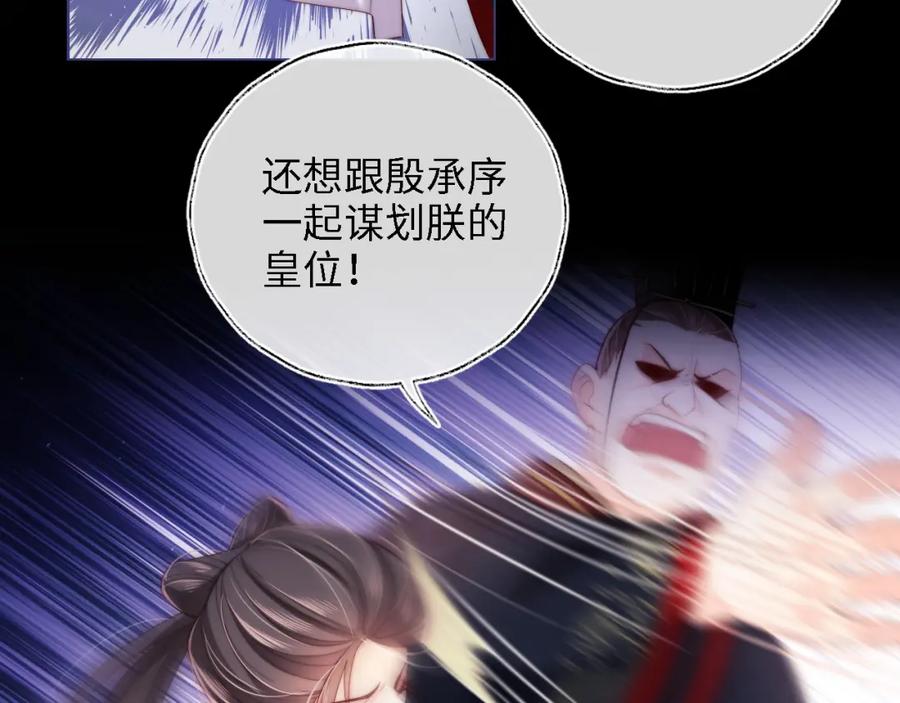 养敌为患 第13话 前世今生 第55页
