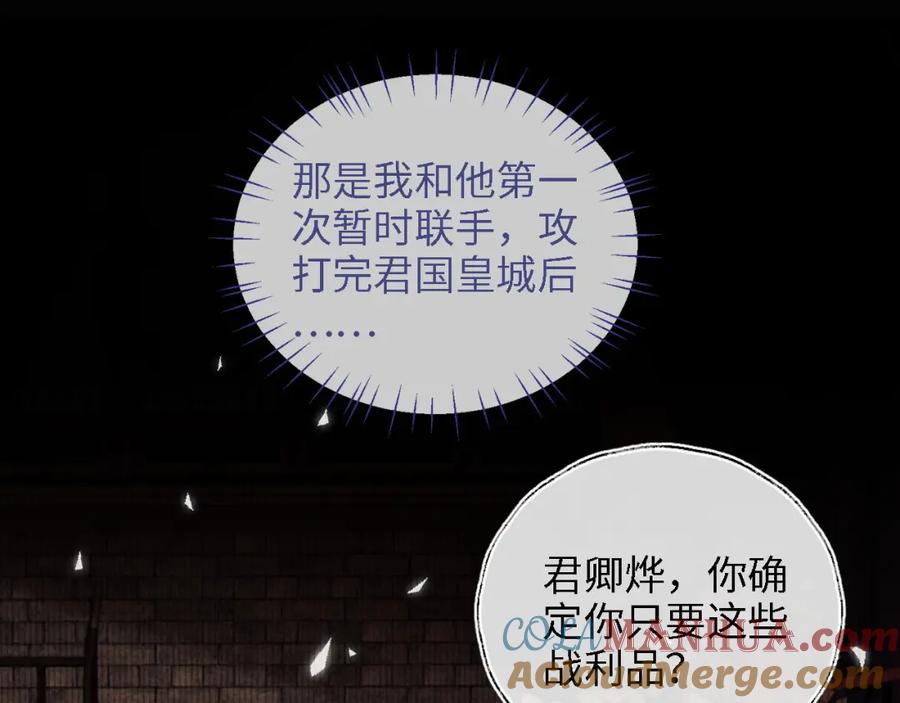 养敌为患 第13话 前世今生 第69页