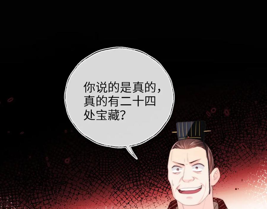 养敌为患 第13话 前世今生 第38页