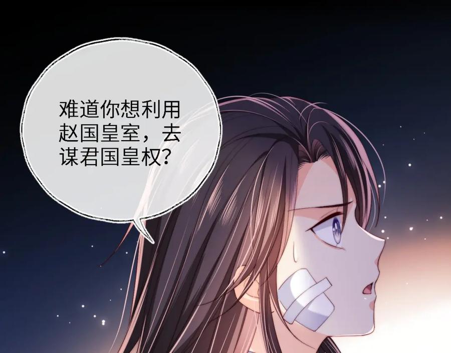 养敌为患 第13话 前世今生 第94页