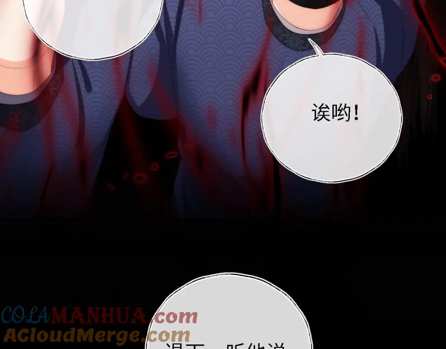 养敌为患 第13话 前世今生 第33页