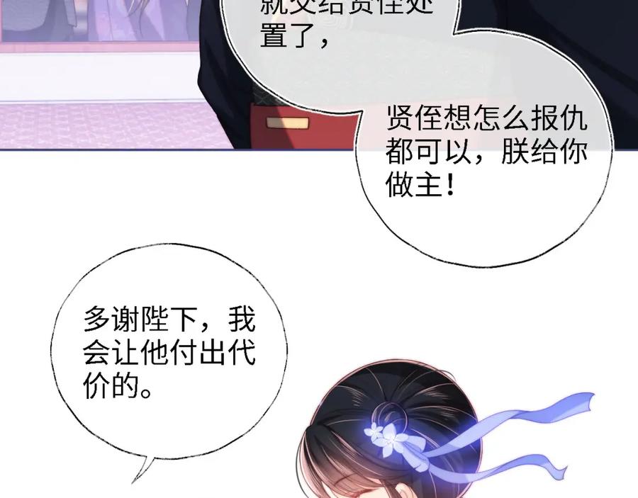 养敌为患 第13话 前世今生 第62页