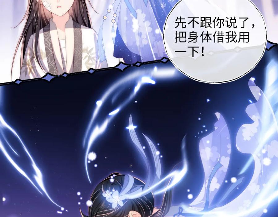 养敌为患 第13话 前世今生 第16页
