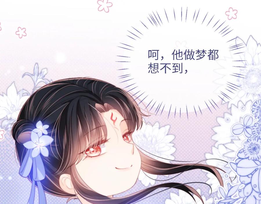 养敌为患 第13话 前世今生 第67页