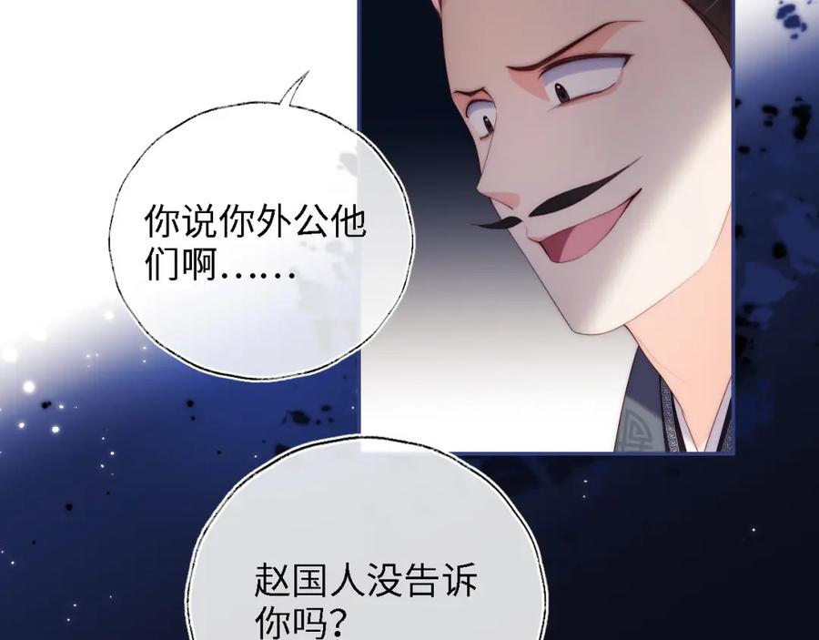养敌为患 第14话 报仇雪恨 第43页