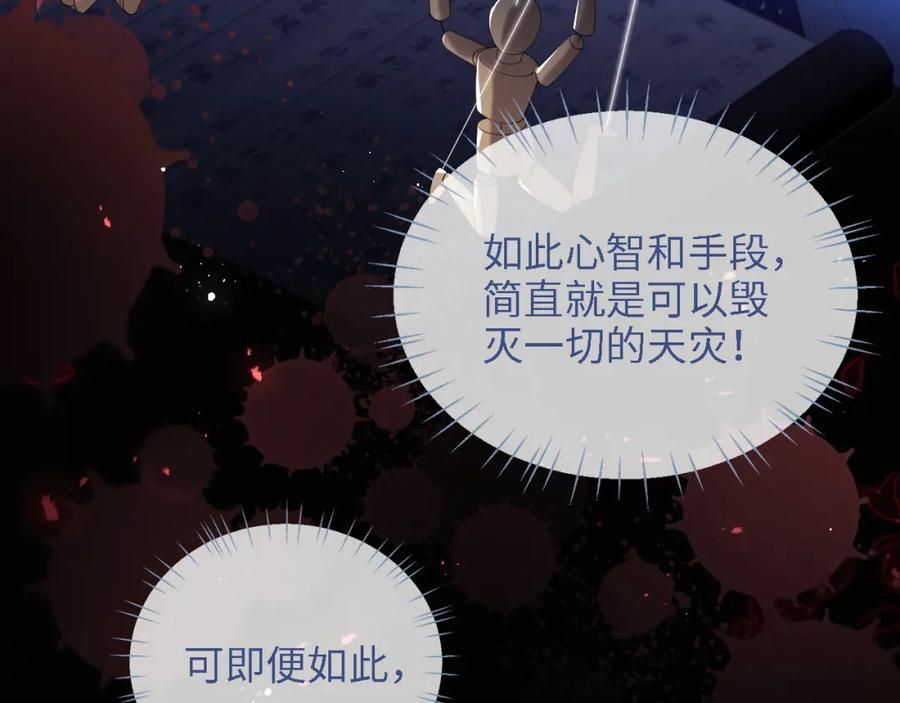 养敌为患 第14话 报仇雪恨 第22页