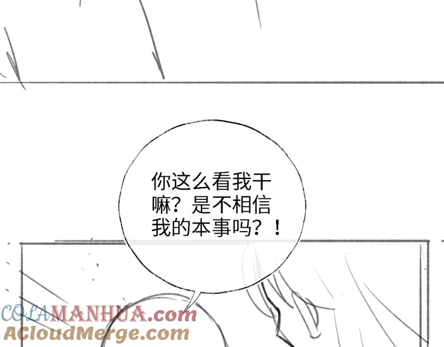 养敌为患 第14话 报仇雪恨 第93页