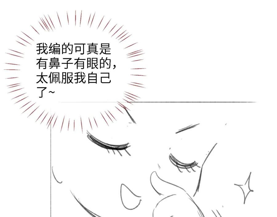 养敌为患 第14话 报仇雪恨 第90页