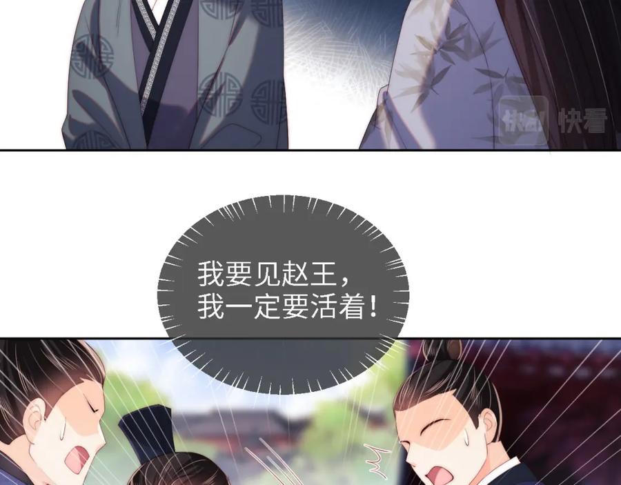 养敌为患 第14话 报仇雪恨 第68页