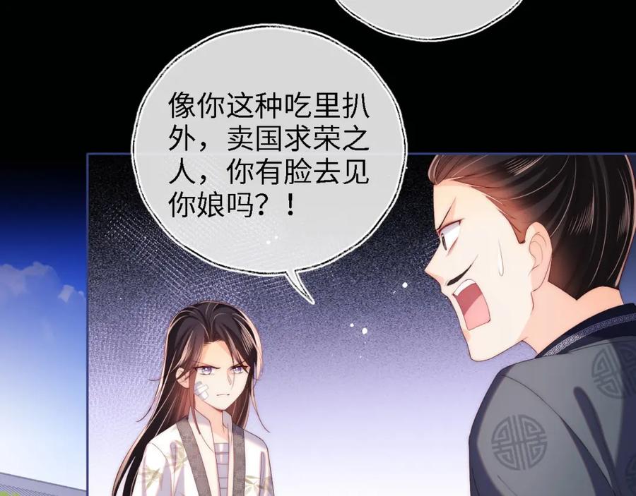 养敌为患 第14话 报仇雪恨 第40页
