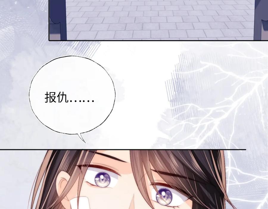 养敌为患 第14话 报仇雪恨 第76页