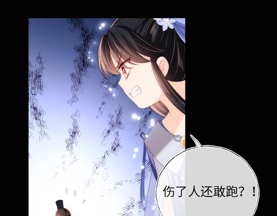 养敌为患 第14话 报仇雪恨 第71页