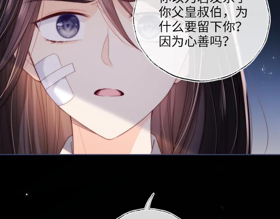 养敌为患 第14话 报仇雪恨 第56页