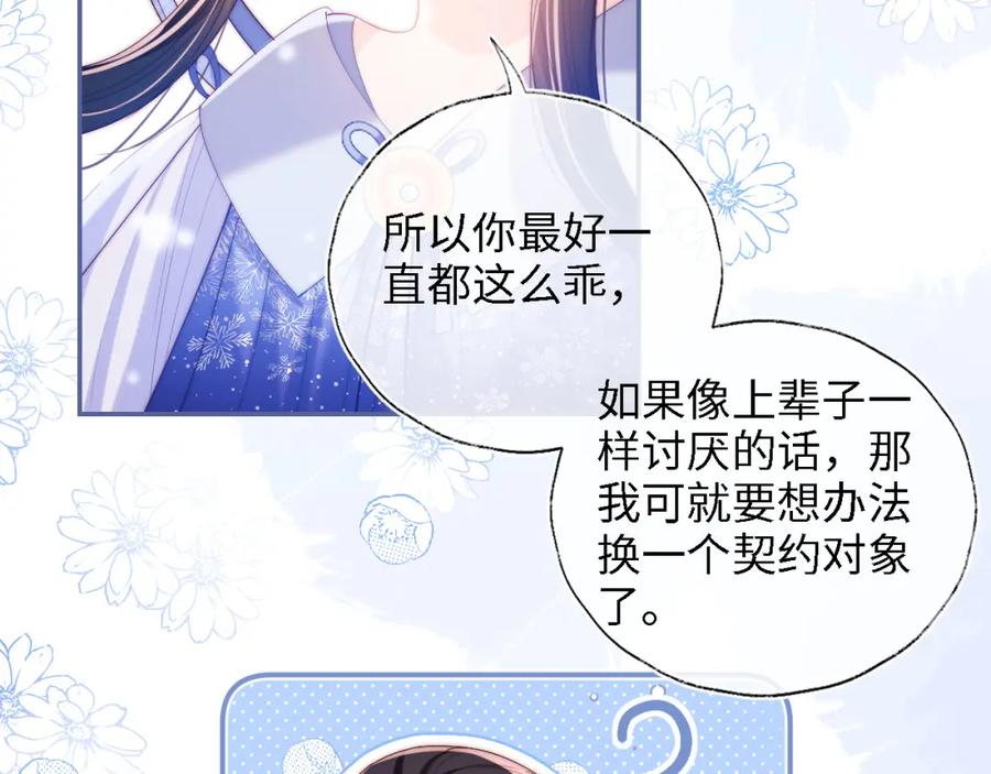 养敌为患 第14话 报仇雪恨 第30页
