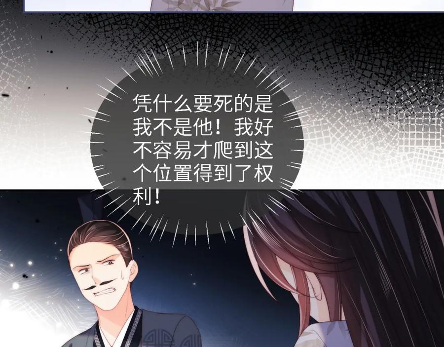 养敌为患 第14话 报仇雪恨 第67页